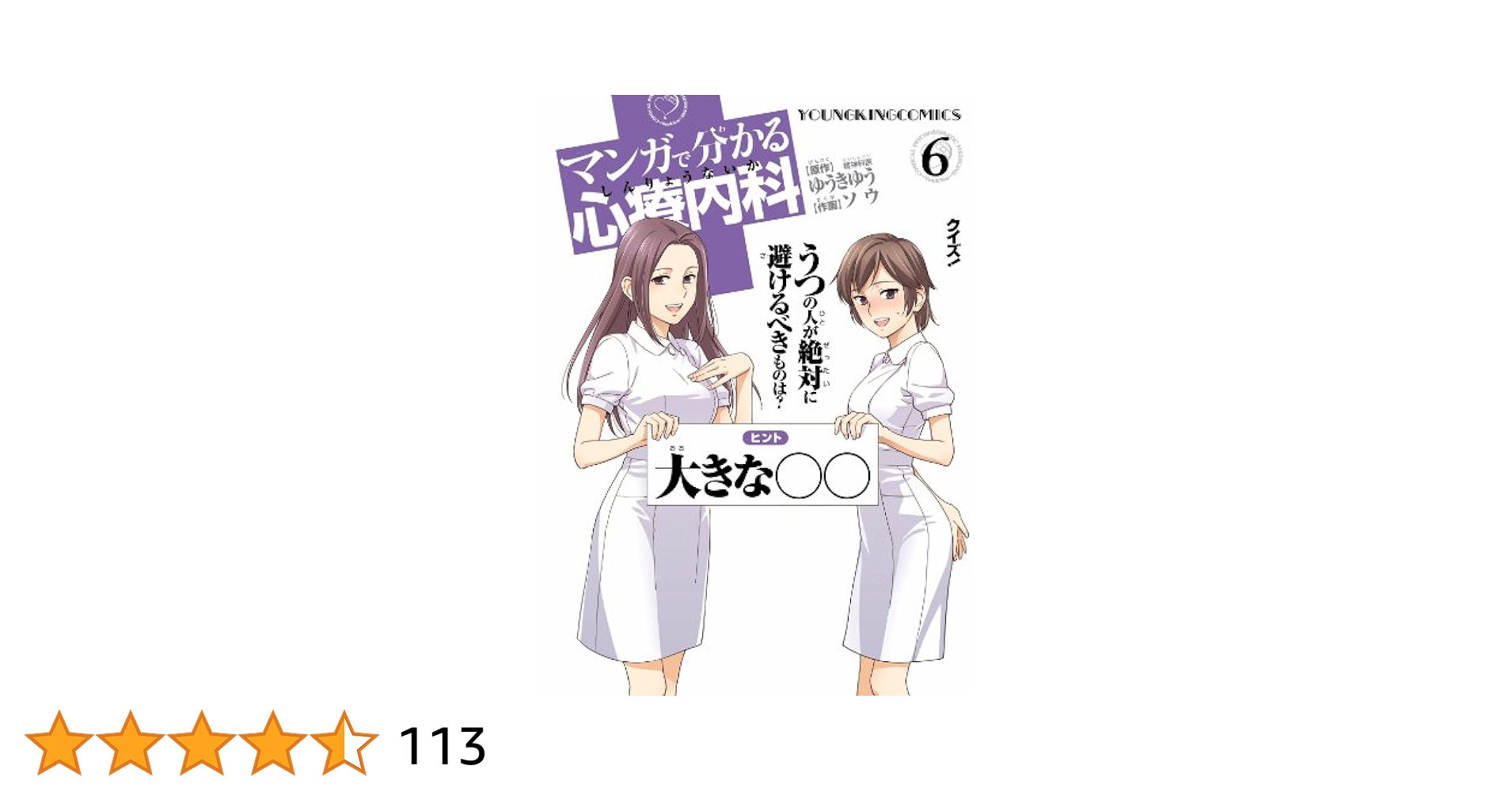マンガで分かる心療内科1~14(7,11欠)、他マンガで分かるシリーズ6冊 マンガで分かる心療内科 17: ネガティブ思考とポジティブ思考編